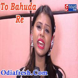 To Bahuda Re,Odia New Bhajan Ratha Yatra Special By Antara